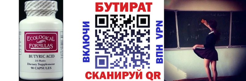 Бутират жидкий экстази  закладки  Райчихинск 