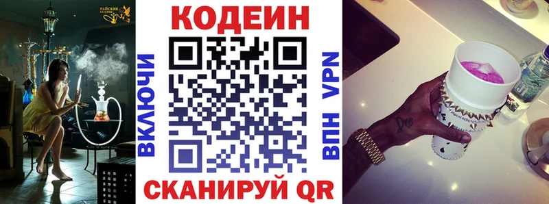 Кодеиновый сироп Lean Purple Drank  Райчихинск 