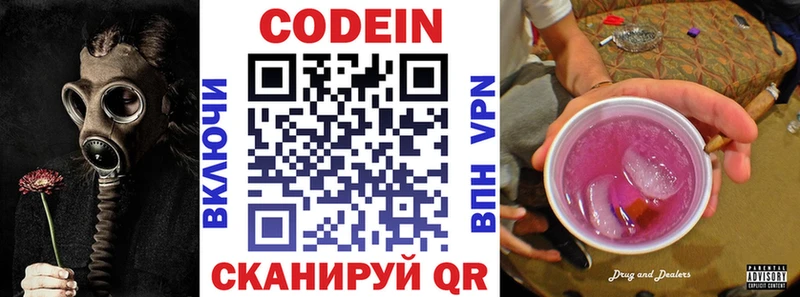 Кодеиновый сироп Lean напиток Lean (лин) Райчихинск
